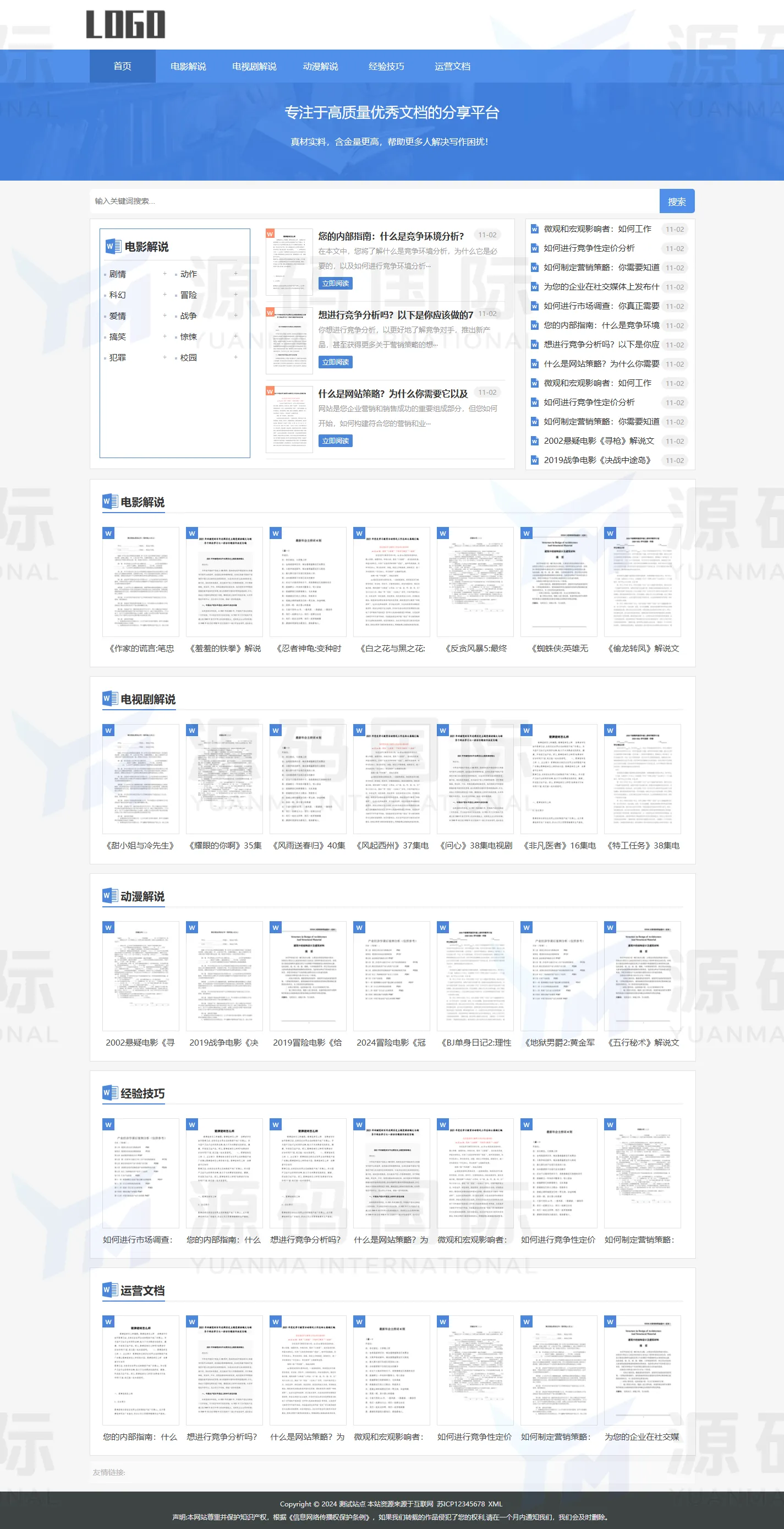 (自适应手机端)电影解说文案网站模板 word资源网站源码下载 PC 预览
