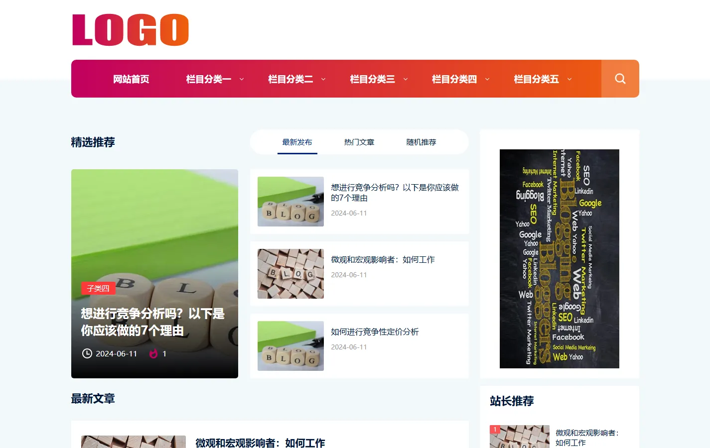 (自适应移动端)个人博客网站模板 新闻资讯文章类网站源码下载