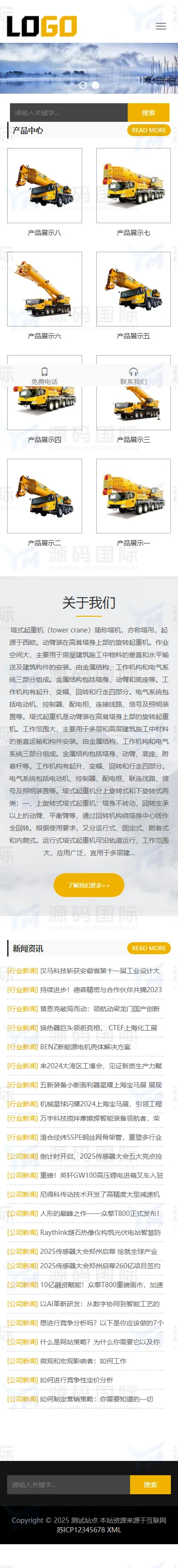 (自适应手机端)龙门塔吊网站模板 重工机械设备网站源码下载 移动端