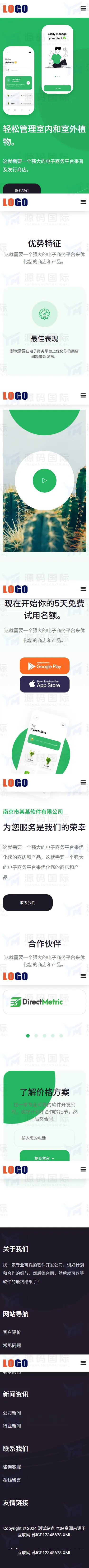 (自适应手机端)APP应用程序软件介绍响应式网站模板 移动端