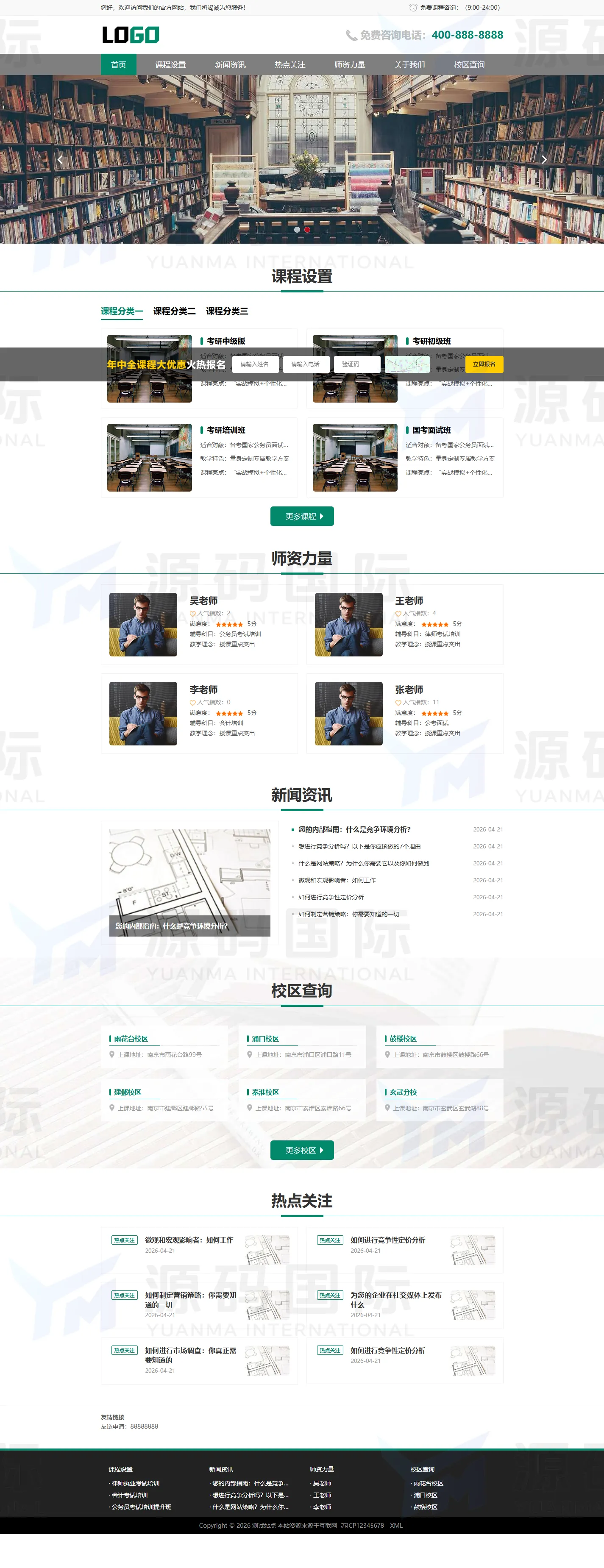 (PC+WAP)考公培训网站模板 教育培训机构网站源码 PC 预览