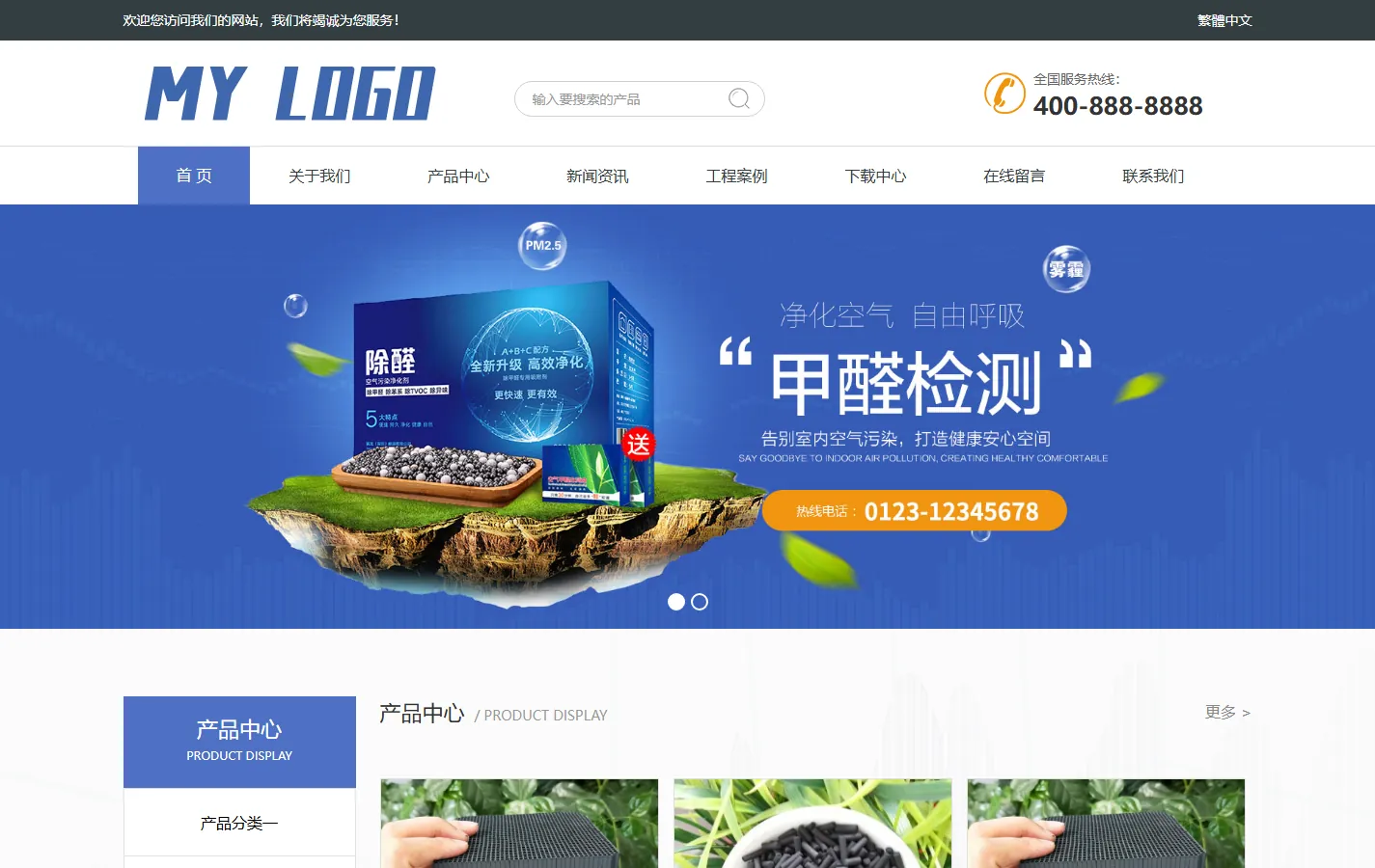(自适应手机端)HTML5响应式甲醛检测网站模板