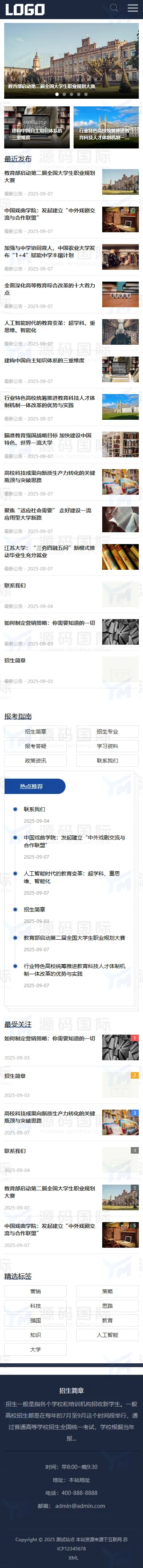 (自适应手机端)招生考试网站模板 新闻资讯博客网站源码下载 移动端