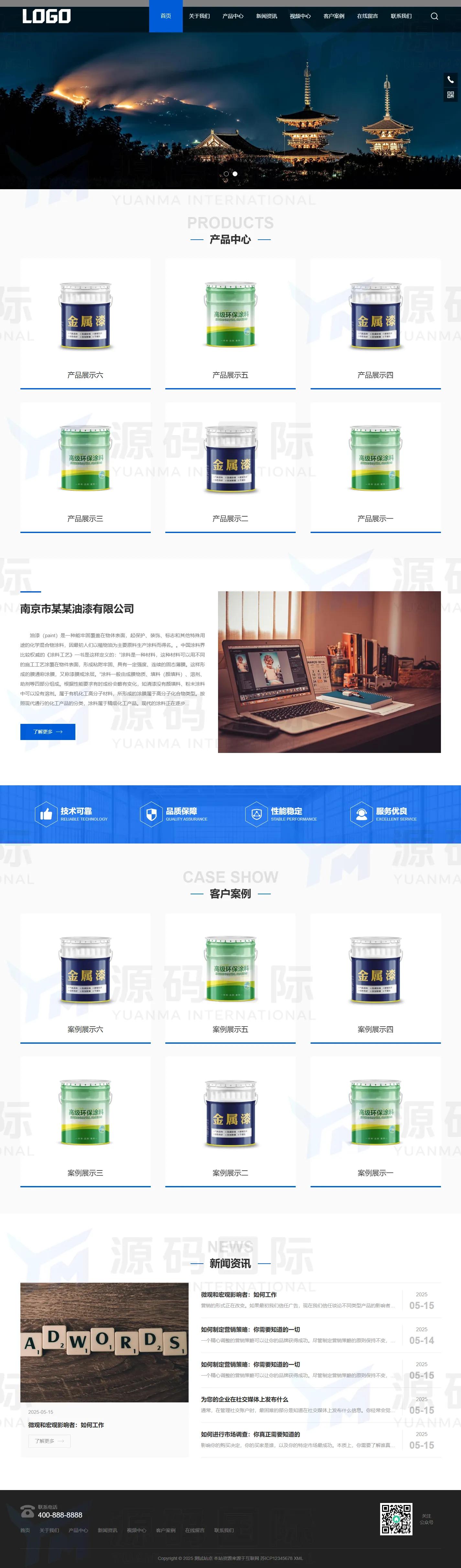 (PC+WAP)油漆涂料网站模板 家装网站源码下载 PC 预览