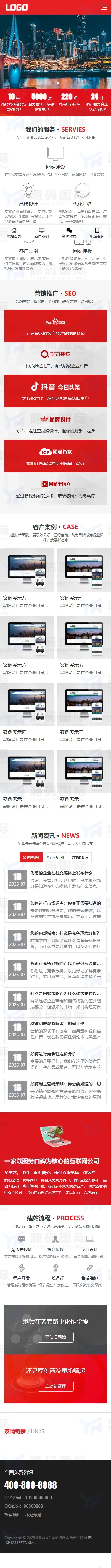 (自适应手机端)红色大气的网络建站公司网站模板 移动端