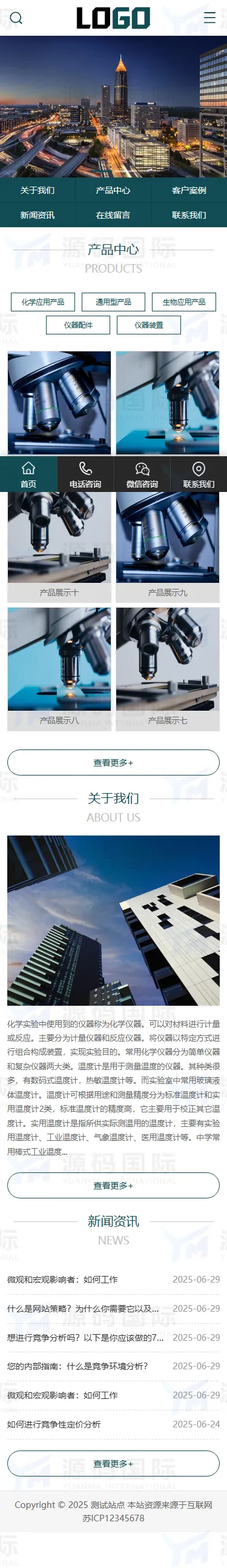 (PC+WAP)实验室化学仪器设备网站模板 - 带三级栏目 移动端