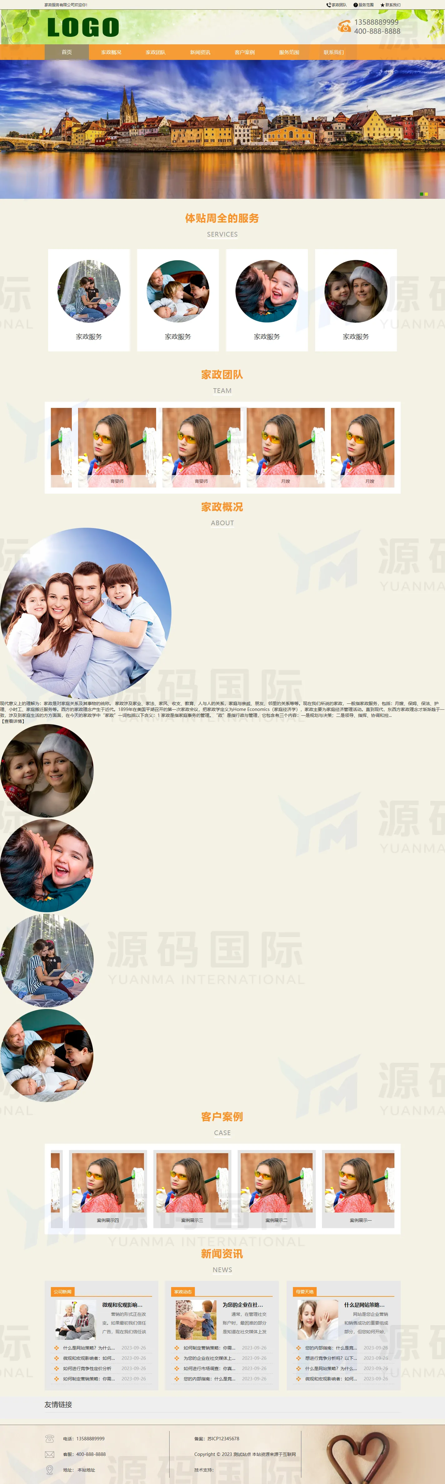 (自适应手机端)pbootcms家政服务公司网站模板 PC 预览