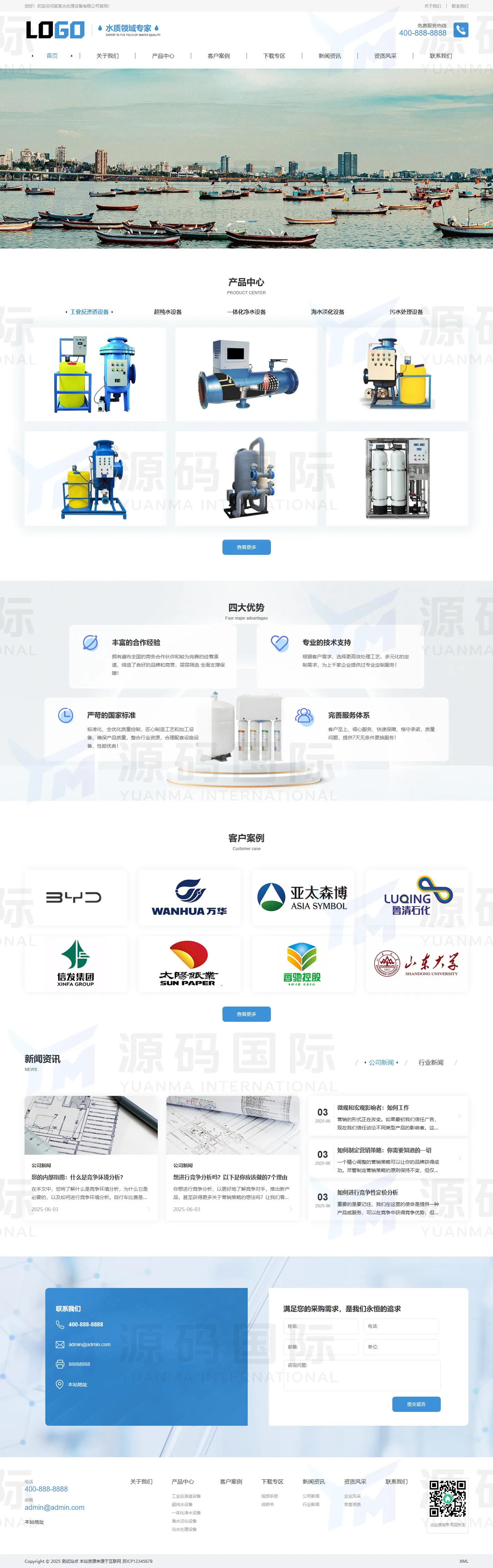 (自适应手机端)水处理设备网站模板 净水设备网站源码下载 - 带三级目录 PC 预览