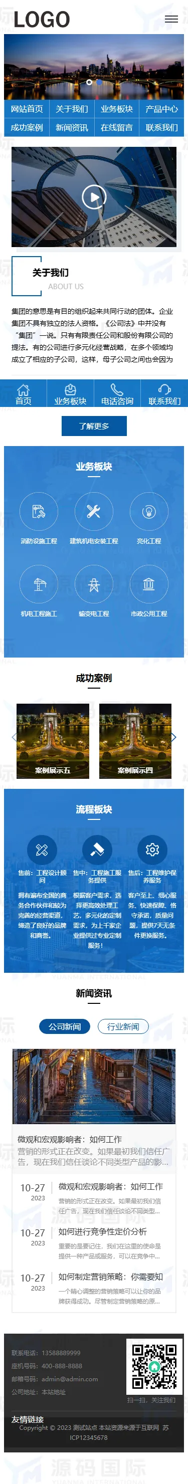 (自适应移动端)工程建筑网站模板 集团通用企业网站源码下载 移动端