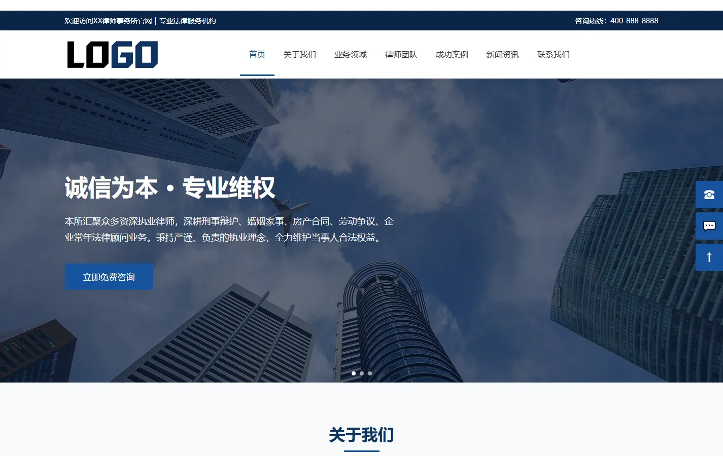 律师事务所网站模板整站源码