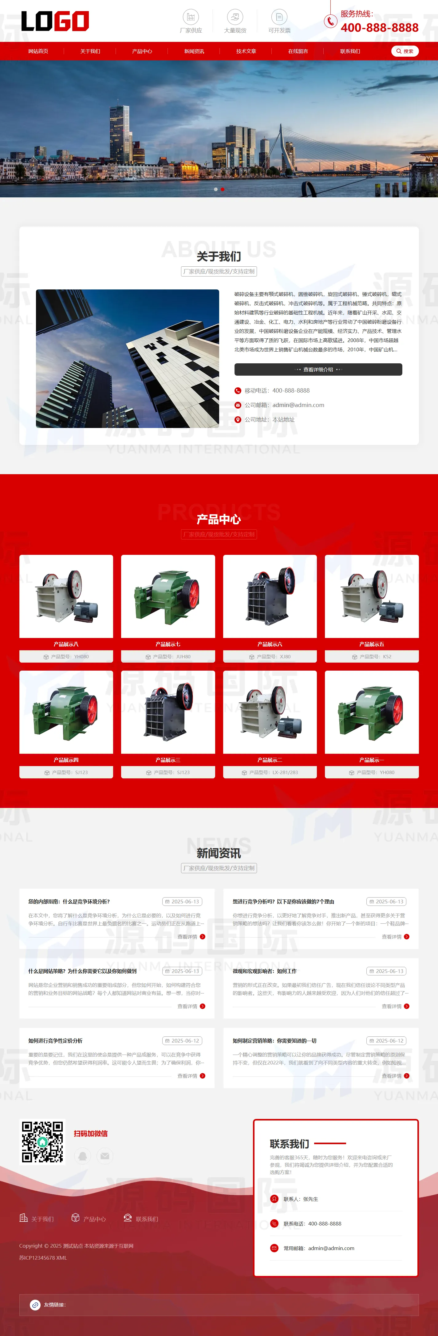 (PC+WAP)红色破碎设备网站模板 通用机械设备网站源码下载 PC 预览