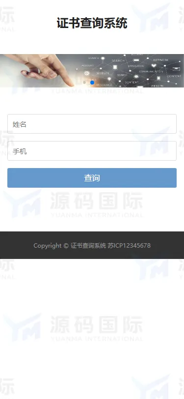 (自适应手机端)pbootcms证书证书查询网站模板 移动端