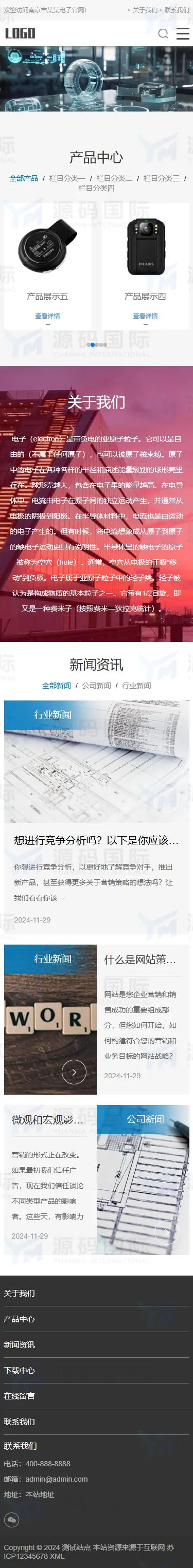 (自适应手机端)响应式电子设备网站pbootcms模板 - 带下载功能 移动端
