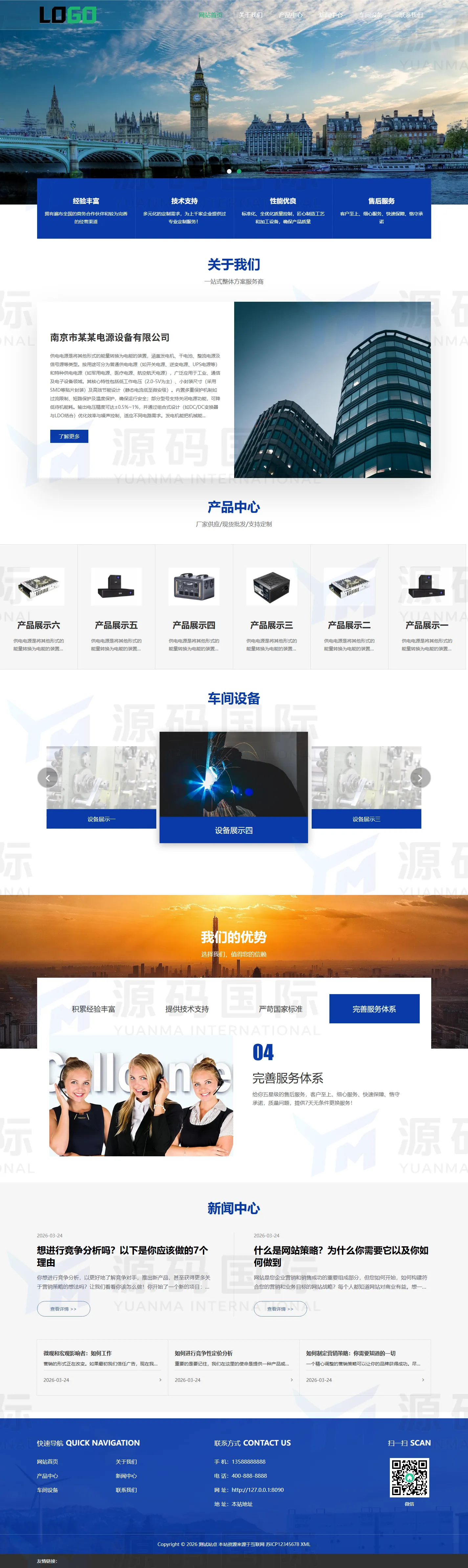(自适应手机端)电源设备网站模板 储能设备网站源码下载 PC 预览