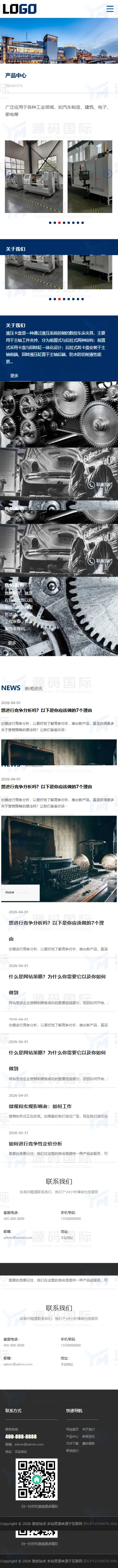 (自适应手机端)数控机床网站模板 激光切割设备网站源码下载 移动端