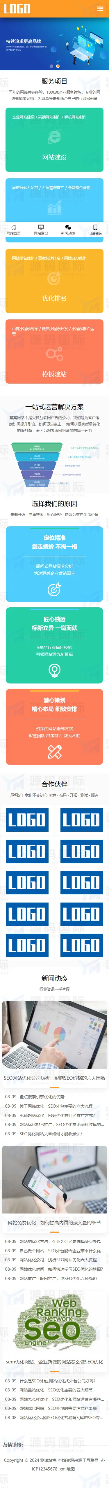 (自适应手机端)SEO优化排名服务公司网站模板 移动端