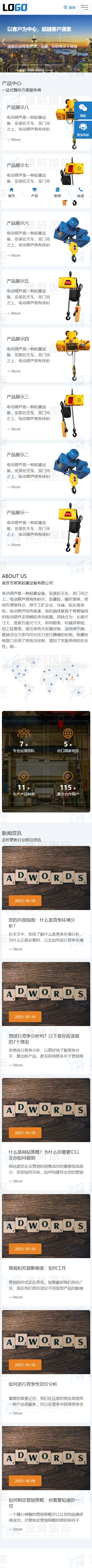 (自适应手机端)电动葫芦中英文双语网站模板 起重设备网站源码下载 移动端