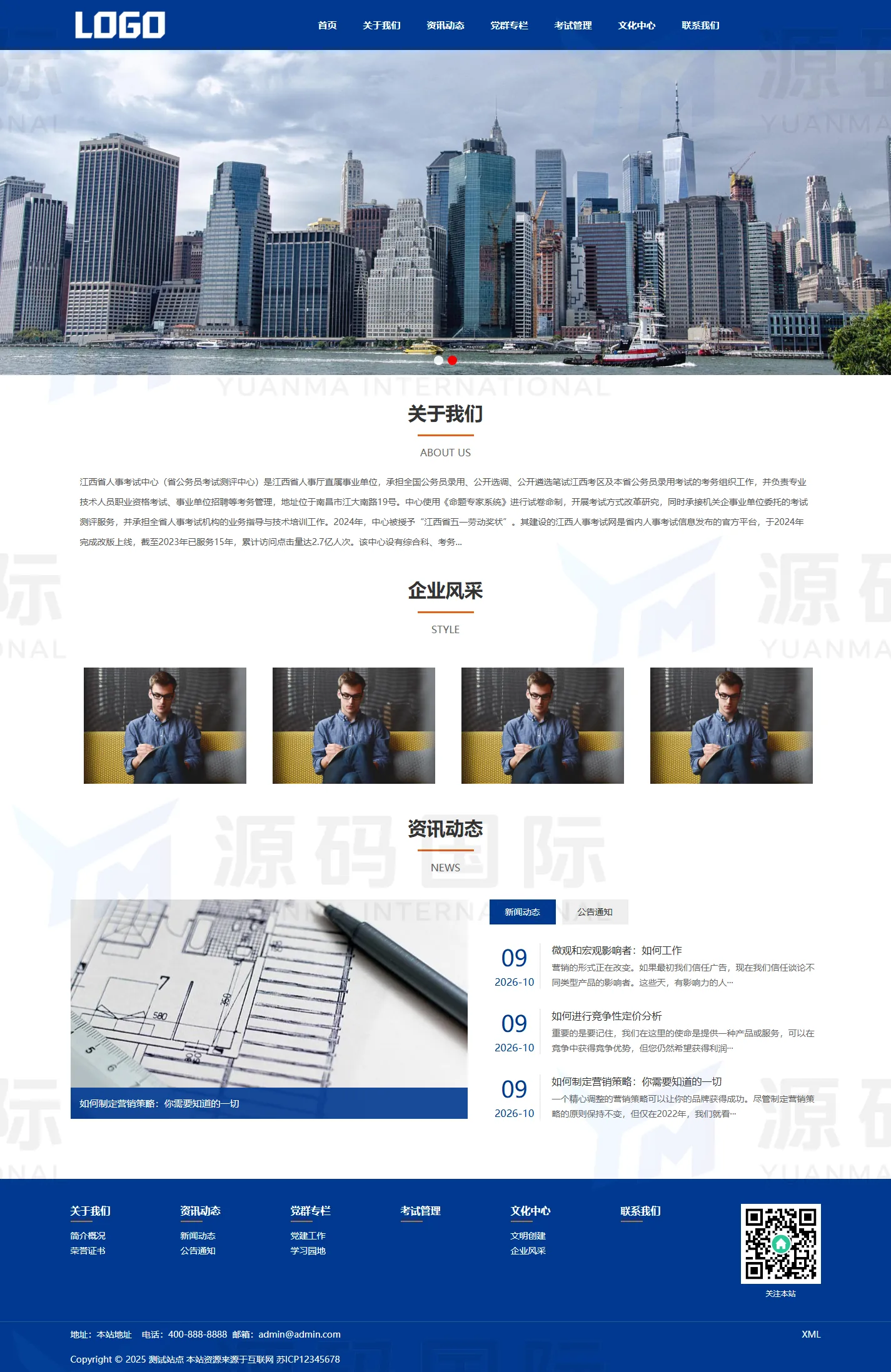 考试培训中心网站模板整站源码 PC 预览