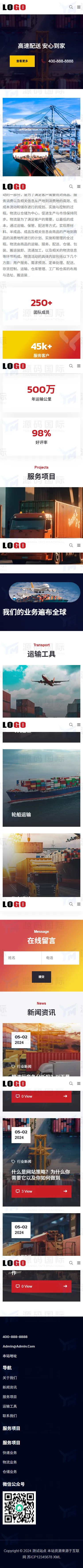 (自适应手机端)物流运输快递仓储网站模板 - 带三级栏目 移动端