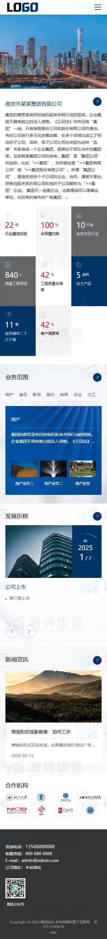 (自适应手机端)集团公司网站模板 大气的企业网站源码下载 移动端