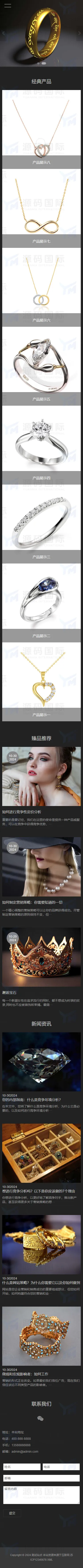 (自适应手机端)响应式珠宝首饰pbootcms网站模板 奢侈品网站源码下载 移动端