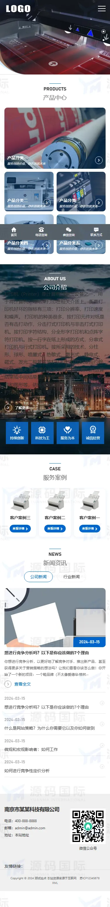 (自适应手机端)大气的企业产品展示网站模板 移动端