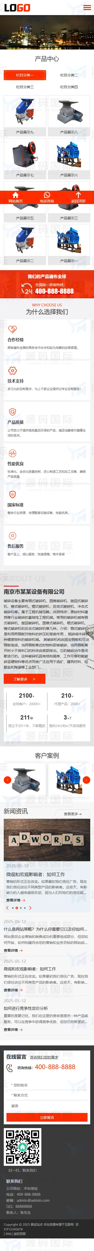 (自适应手机端)破碎机网站模板 破碎设备网站源码下载 移动端