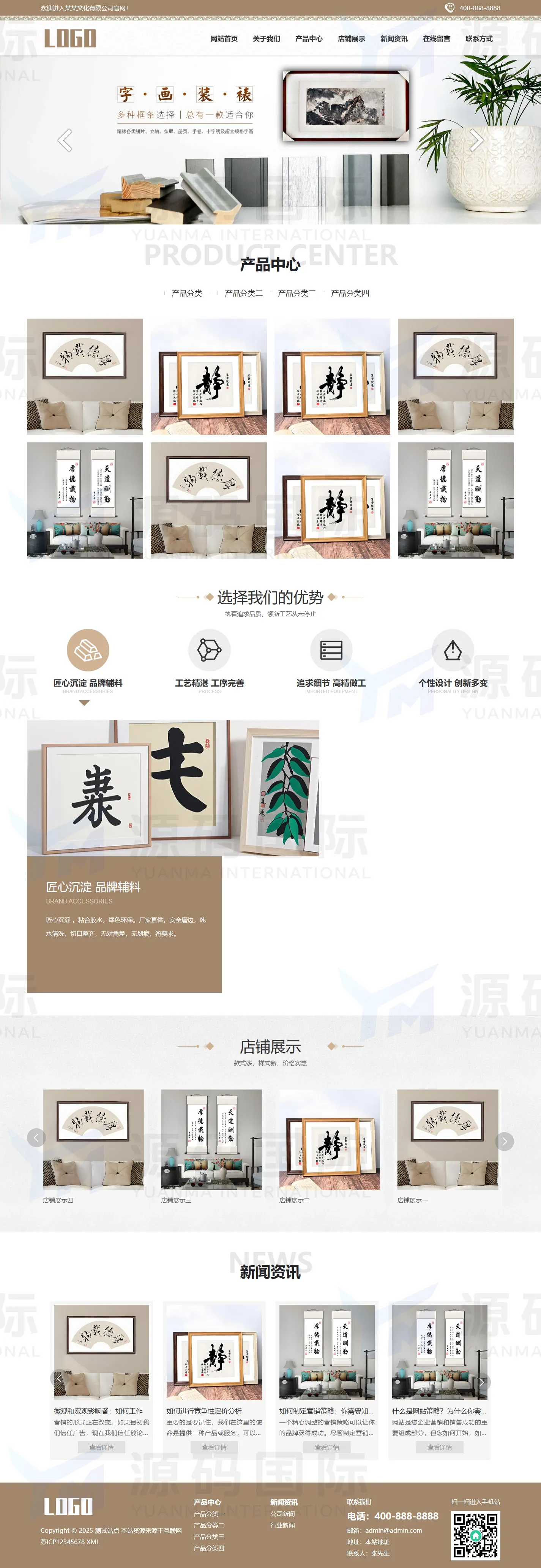 (PC+WAP)字画书画网站模板 字画装裱网站源码下载 PC 预览
