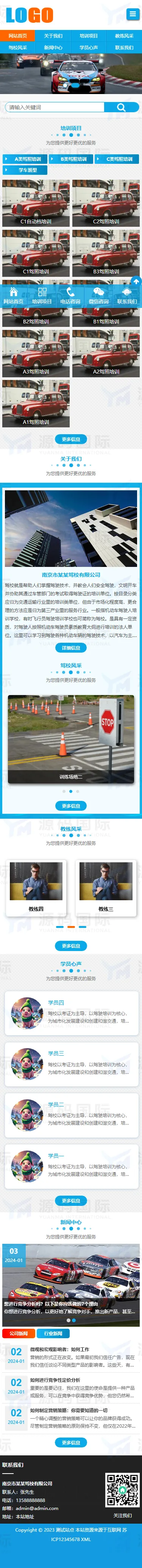 (自适应手机端)汽车驾校网站模板 驾照培训网站源码下载 移动端