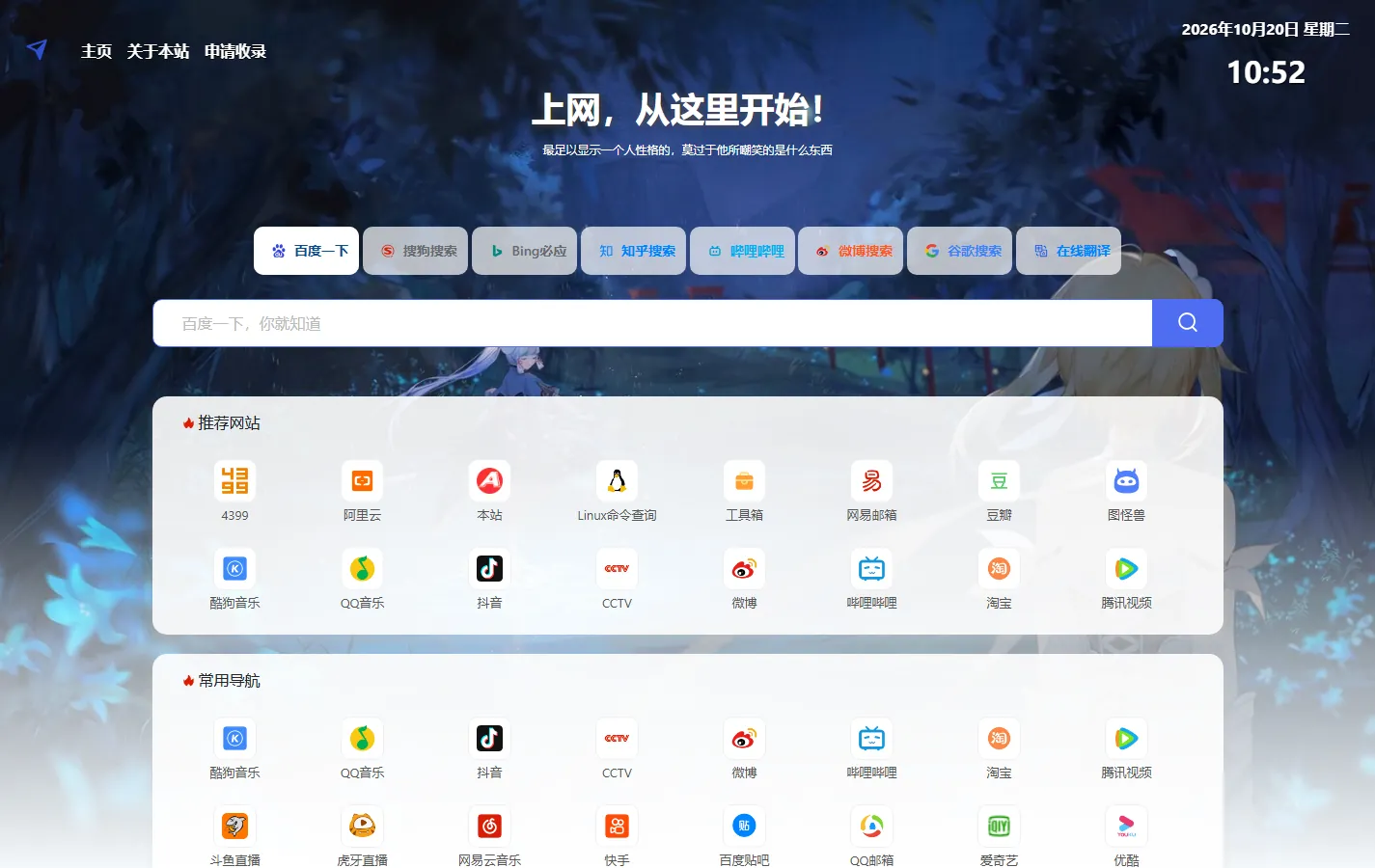(自适应手机端)导航网站模板 网站目录源码下载