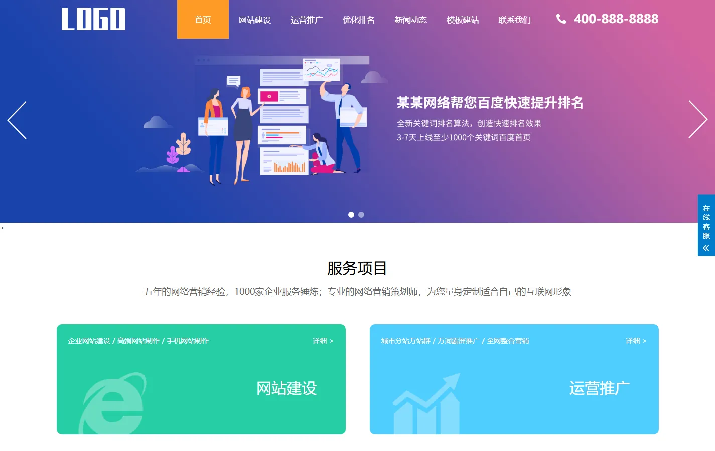 (自适应手机端)SEO优化排名服务公司网站模板
