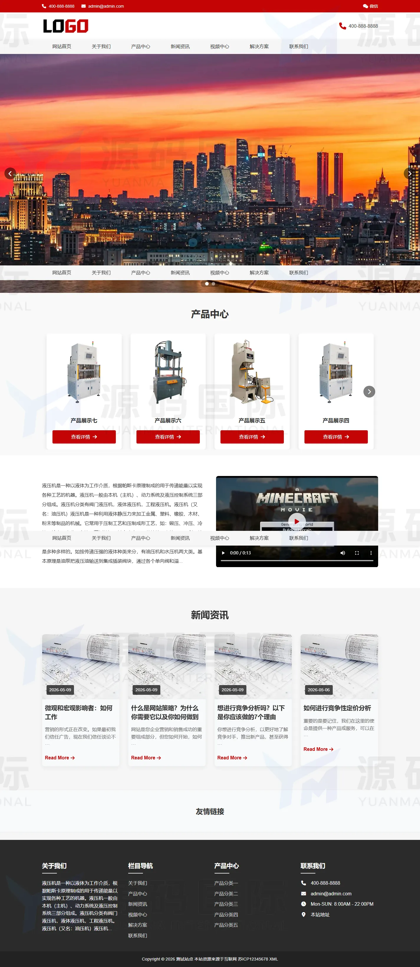 (自适应手机端)液压机网站模板 工业设备网站源码下载 PC 预览