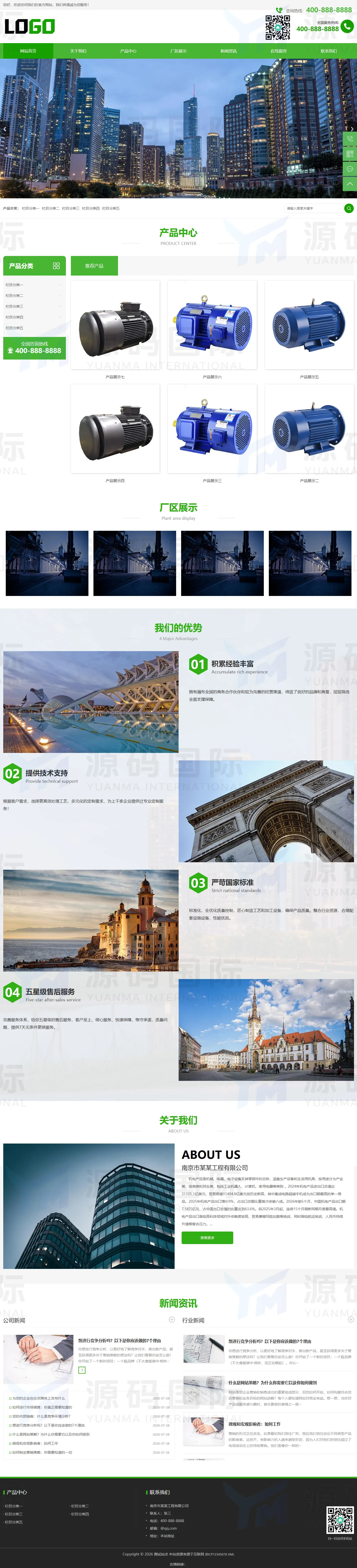 热处理机电设备网站模板整站源码 PC 预览