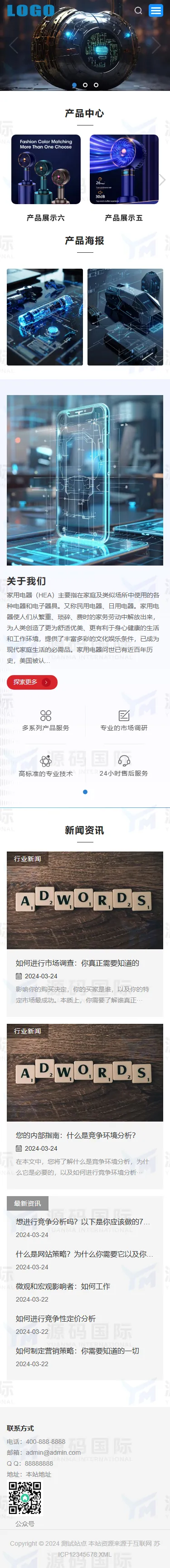 (自适应手机端)响应式家用电器网站模板 小家电网站源码下载 移动端