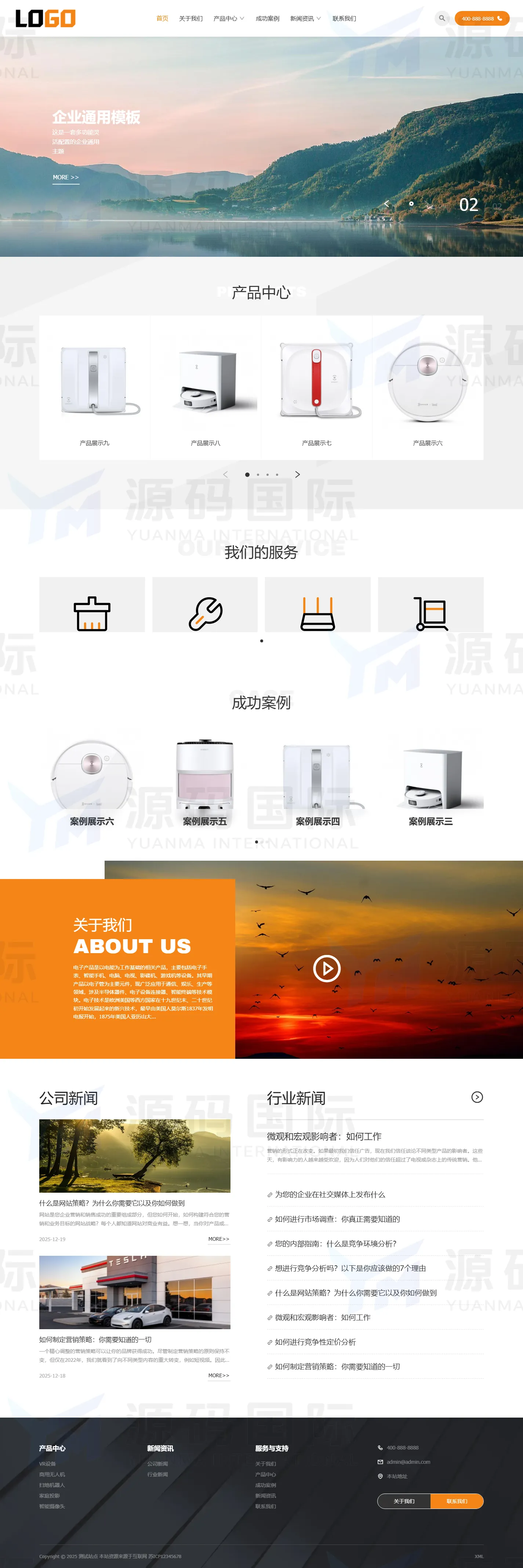 (自适应手机端)企业通用网站模板 电子产品网站源码下载 PC 预览