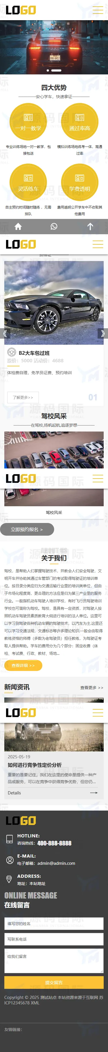 (自适应手机端)驾校网站模板 驾照考证网站源码下载 移动端