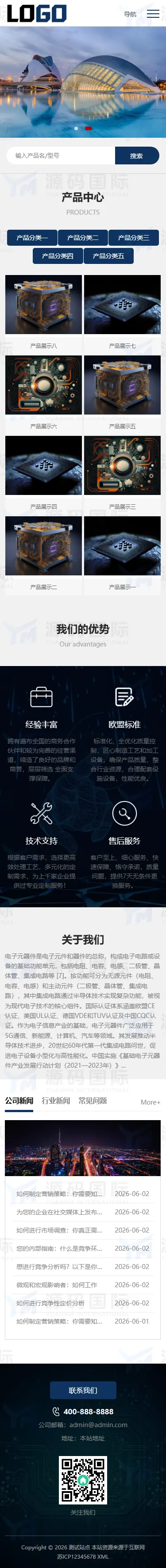 电子元器件公司网站模板整站源码 移动端