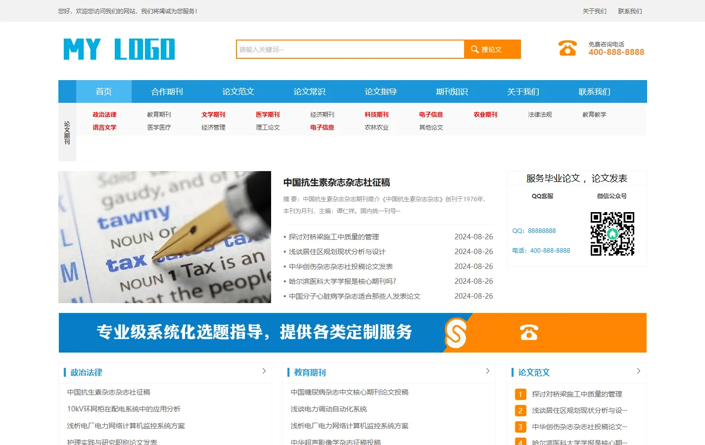 (自适应手机端)响应式论文期刊书籍类网站模板