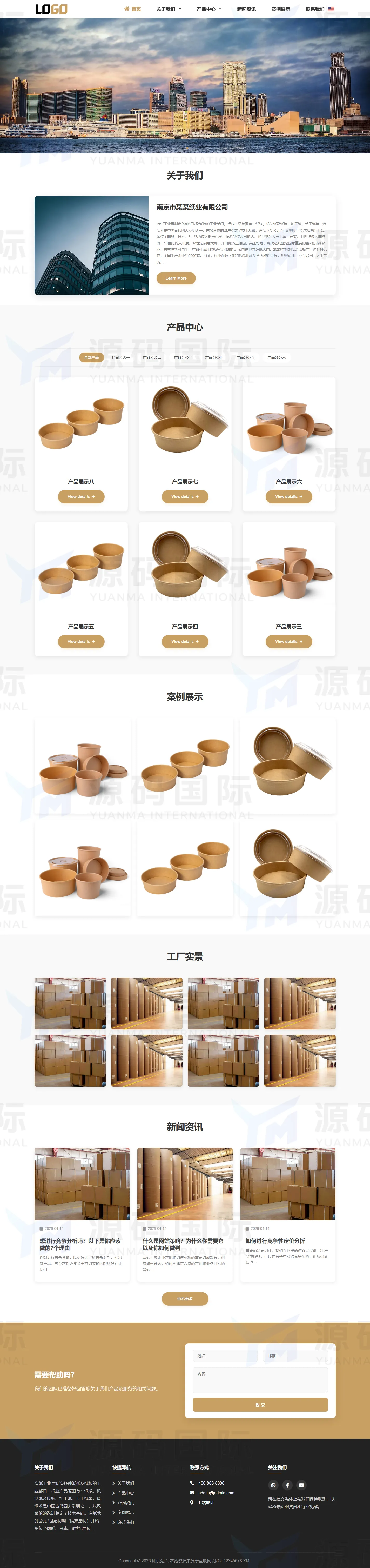 (自适应手机端)中英文双语外贸网站模板 造纸纸业网站模板 PC 预览