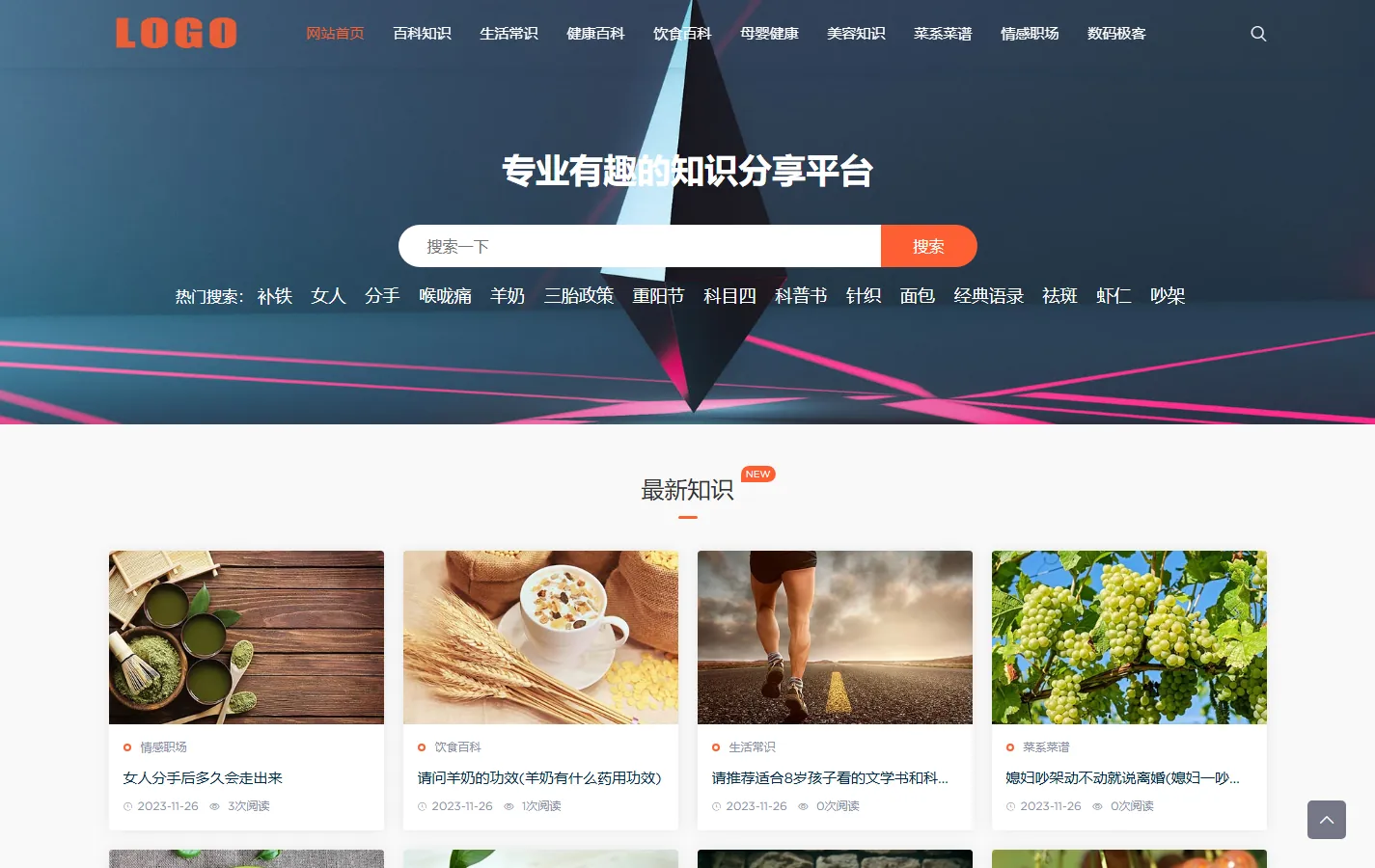 (PC+WAP)生活百科知识类网站模板 文章资讯类网站源码下载