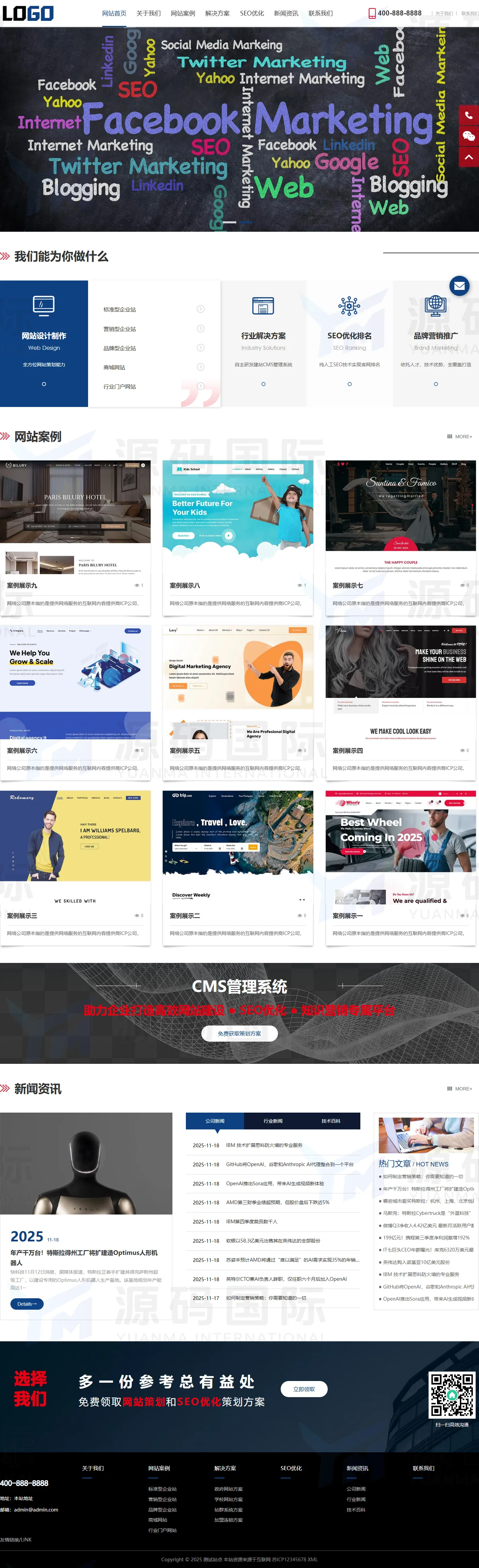 (自适应手机端)网络科技公司模板 IT建站类网站源码下载 PC 预览