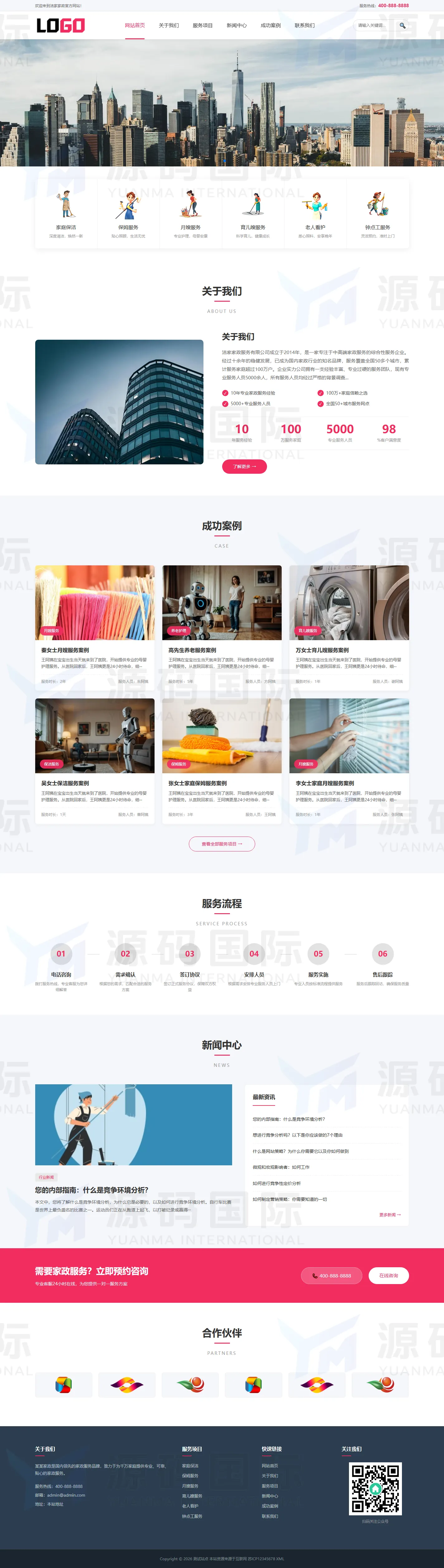 家政服务公司网站模板整站源码 PC 预览