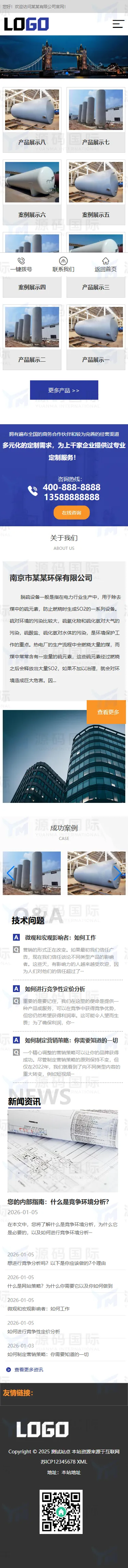 (自适应手机端)脱硫设备网站模板 压力容器网站源码下载 移动端