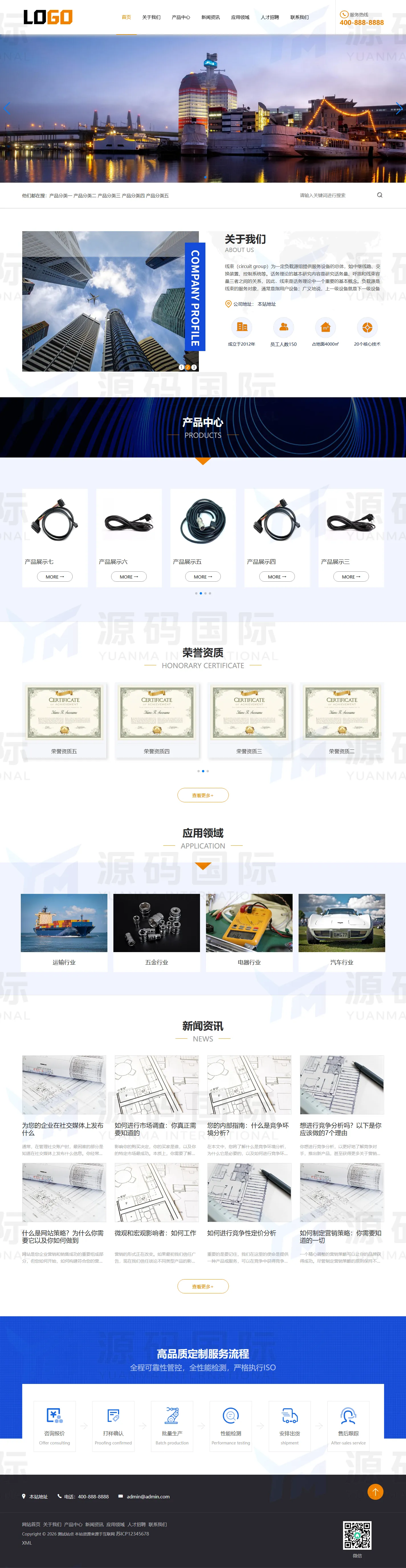 线束加工网站模板 线束厂家网站源码下载 PC 预览