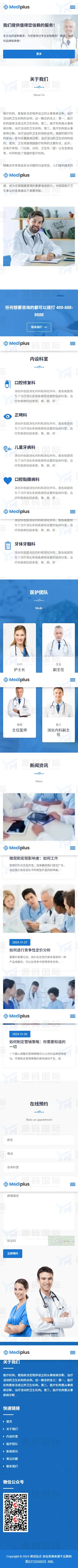 (自适应手机端)牙科诊所网站pbootcms模板 移动端