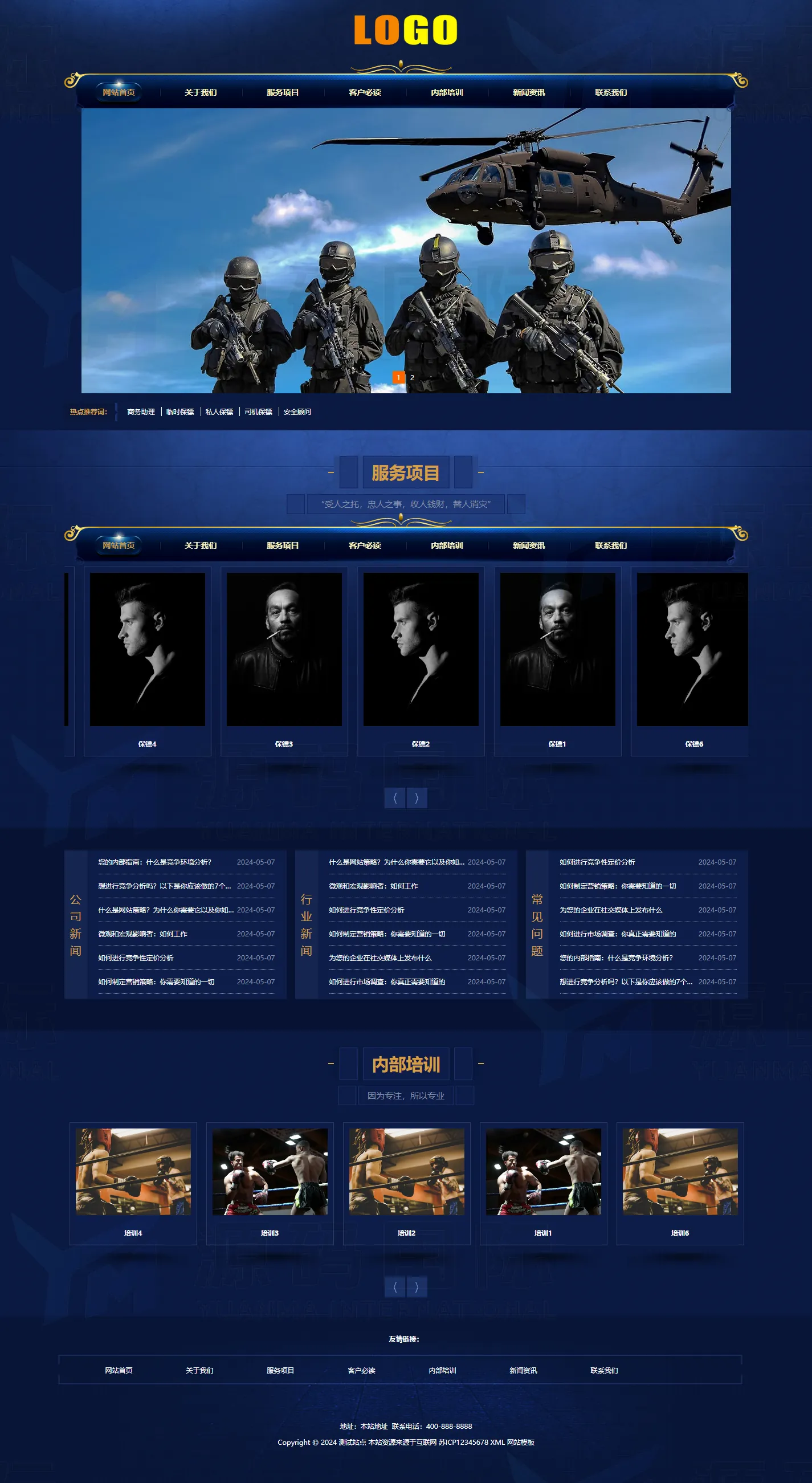 (PC+WAP)安保服务网站模板 PC 预览