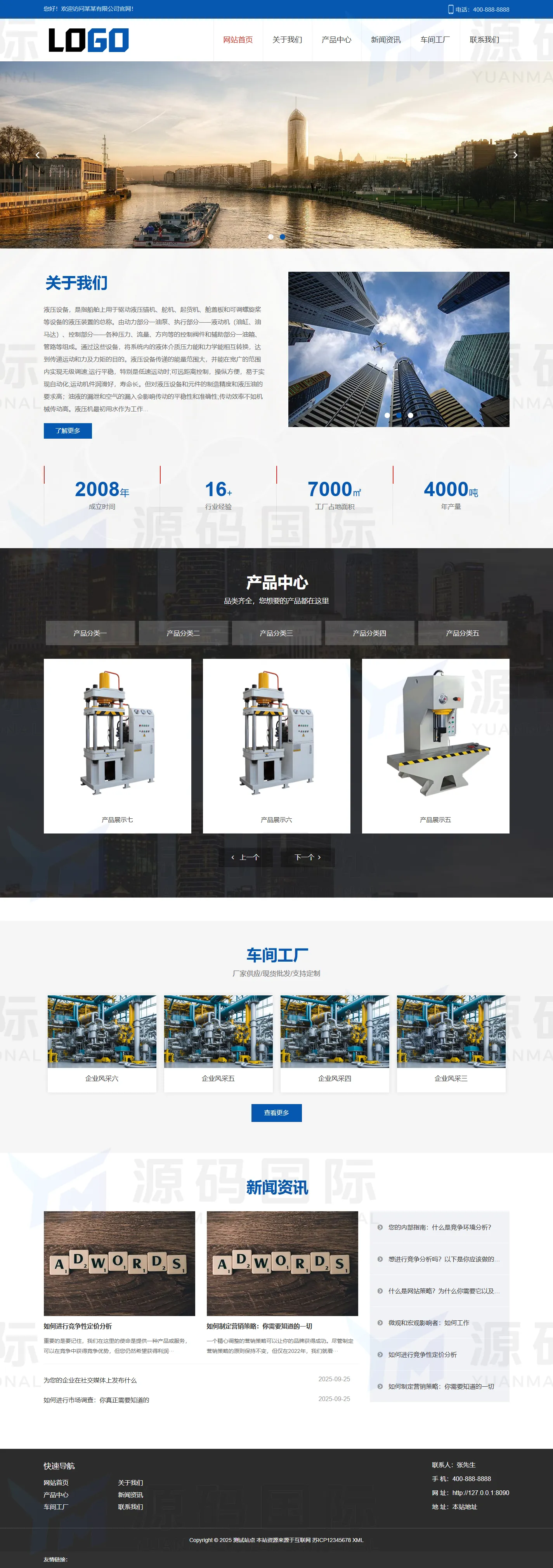 (PC+WAP)液压机网站模板 液压设备网站源码下载 PC 预览