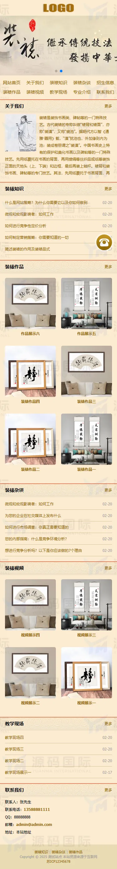 (PC+WAP)古典风格字画书画装裱网站模板 移动端