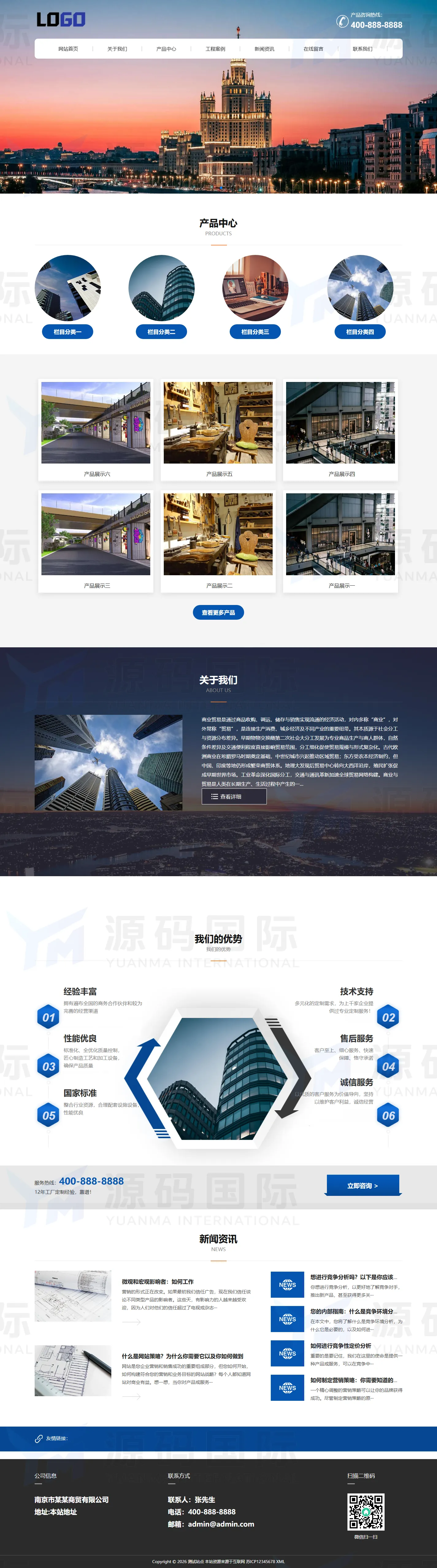 (PC+WAP)商贸工贸网站模板 企业通用网站源码下载 PC 预览