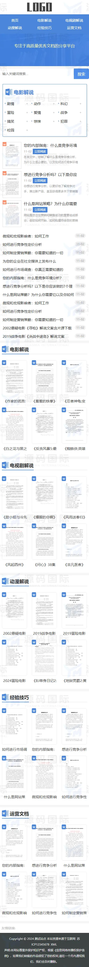 (自适应手机端)电影解说文案网站模板 word资源网站源码下载 移动端